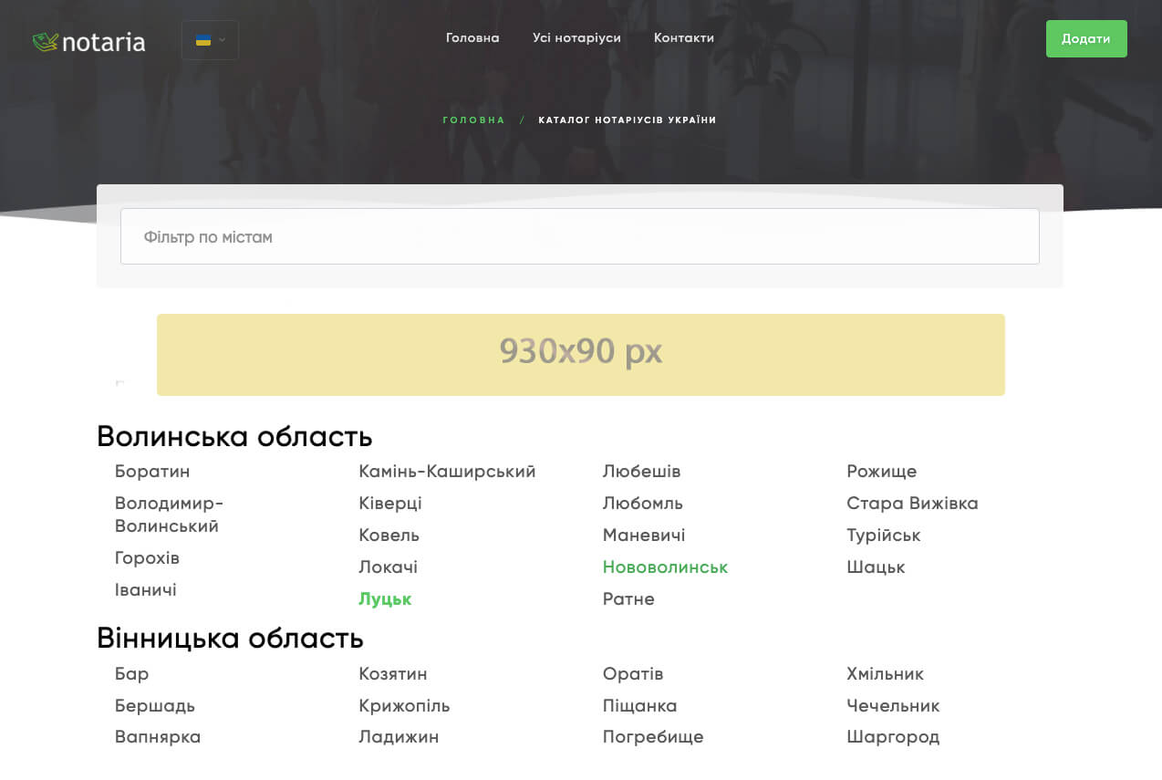 Каталог нотаріусів